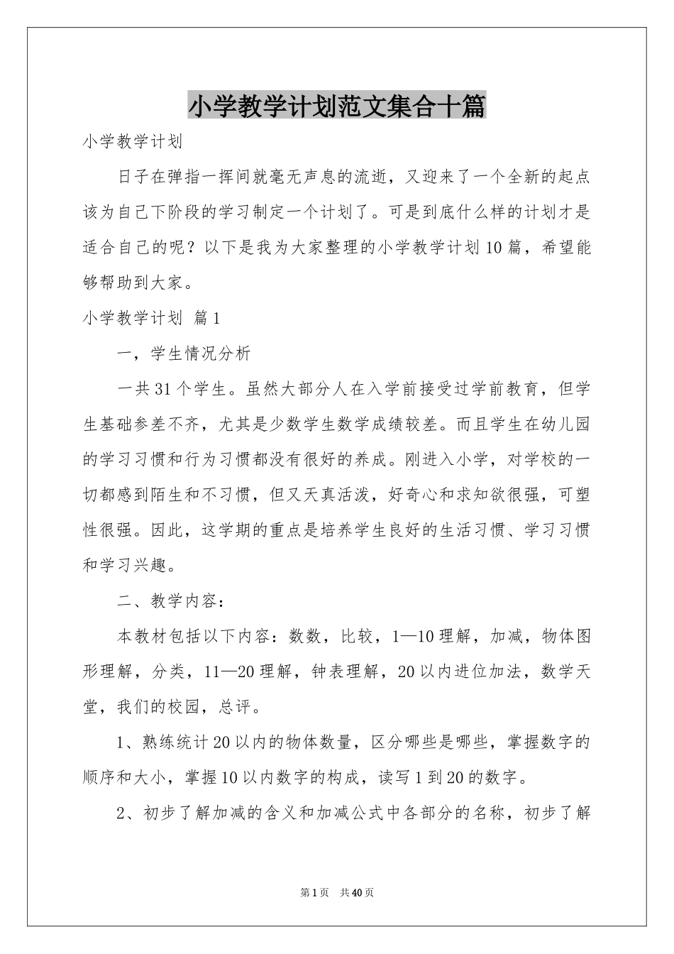 小学教学参考计划范本集合十篇_第1页