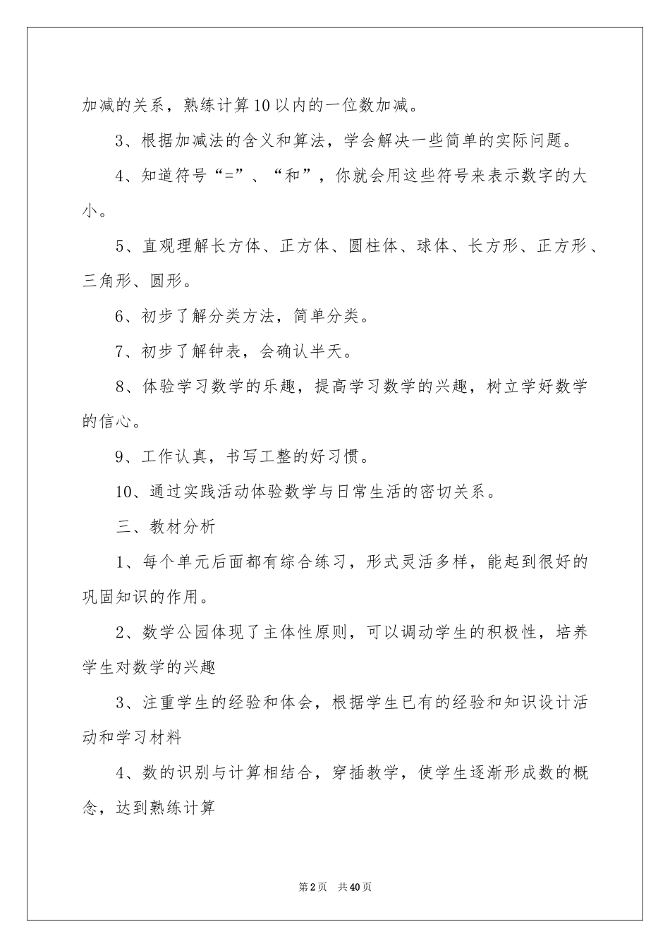 小学教学参考计划范本集合十篇_第2页