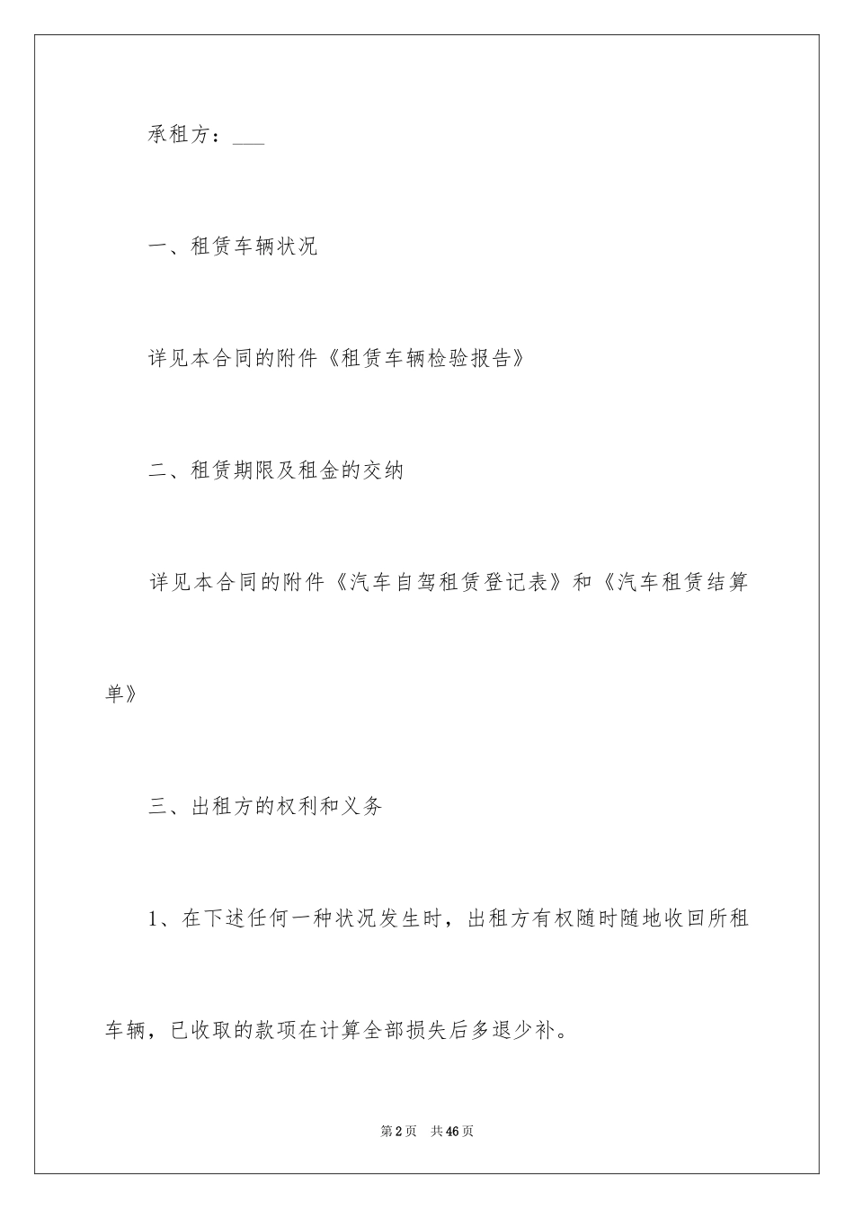 2024公司与个人租车合同_第2页