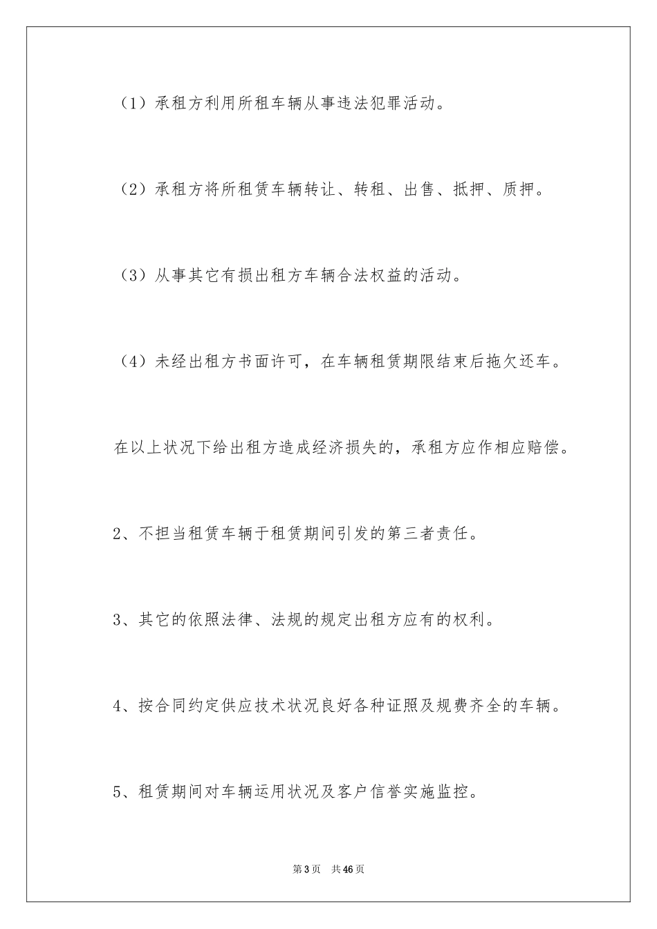 2024公司与个人租车合同_第3页
