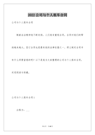2024公司与个人租车合同
