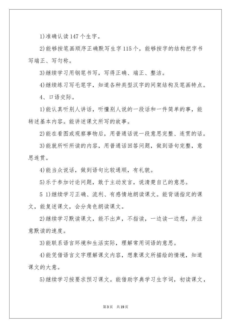 小学教学参考计划范本锦集六篇_第3页