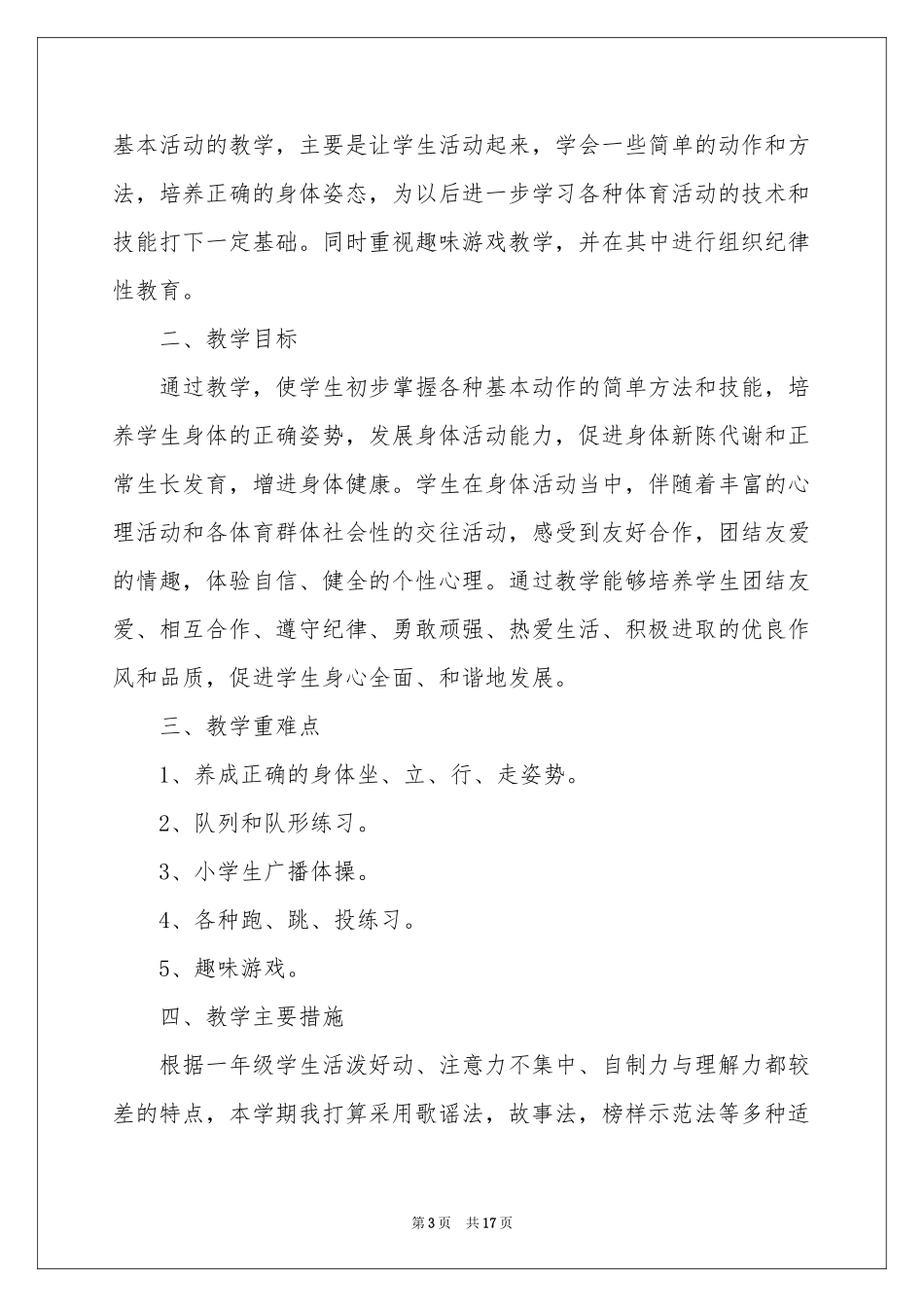 小学教学参考计划范本集合五篇_第3页