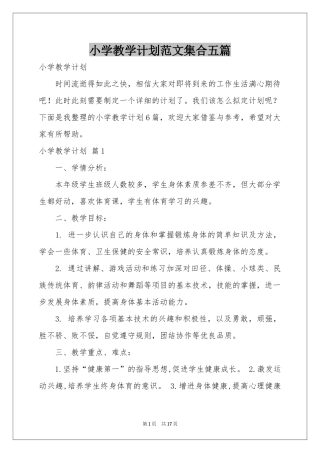 小学教学参考计划范本集合五篇