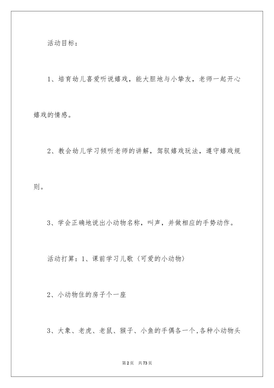 2024可爱的小动物教案_1_第2页