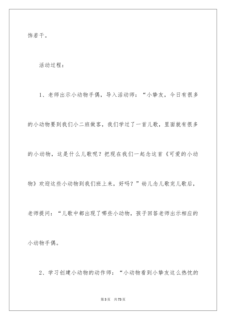 2024可爱的小动物教案_1_第3页
