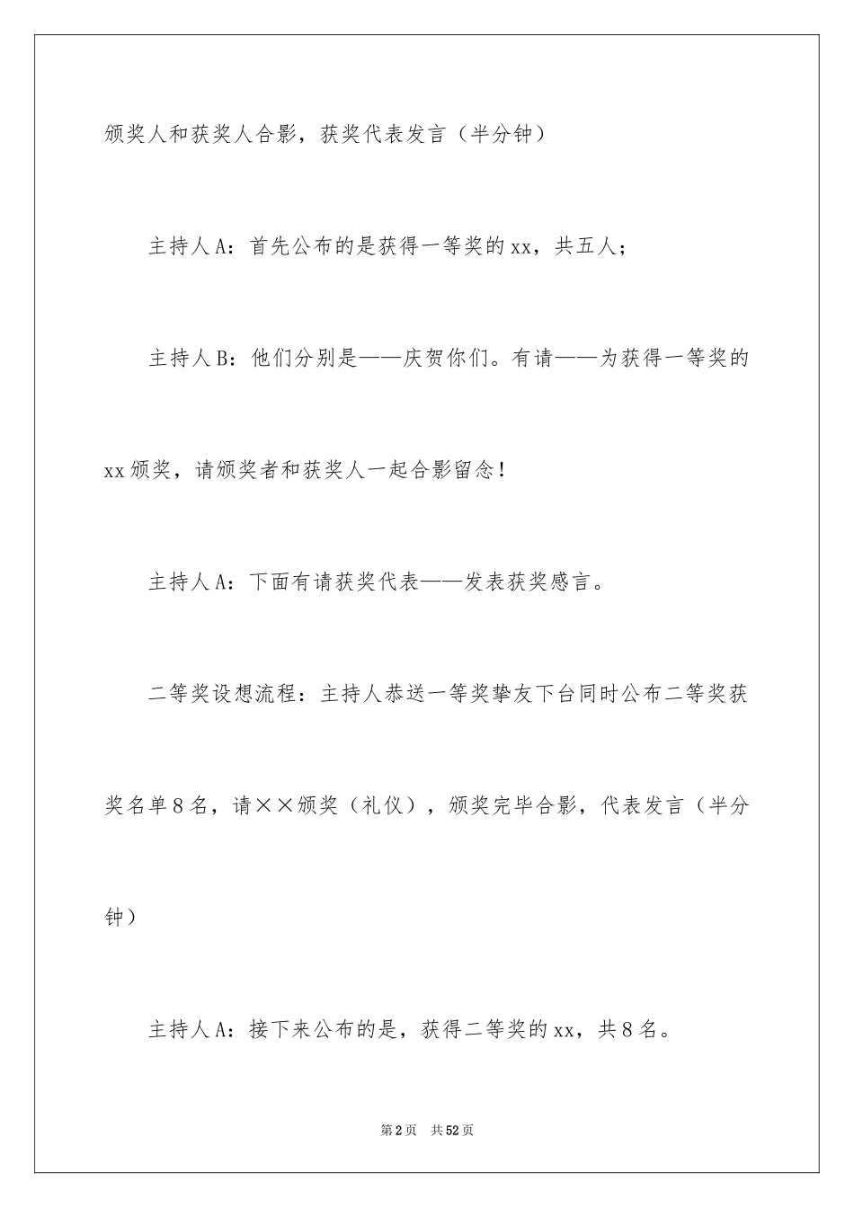 2024公司颁奖主持词_1_第2页