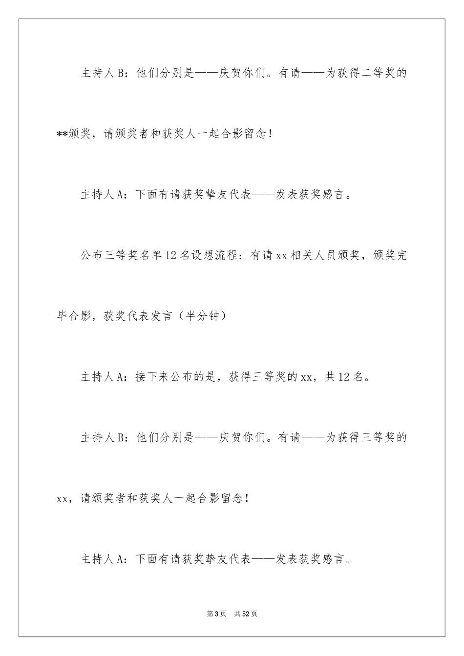 2024公司颁奖主持词_1_第3页