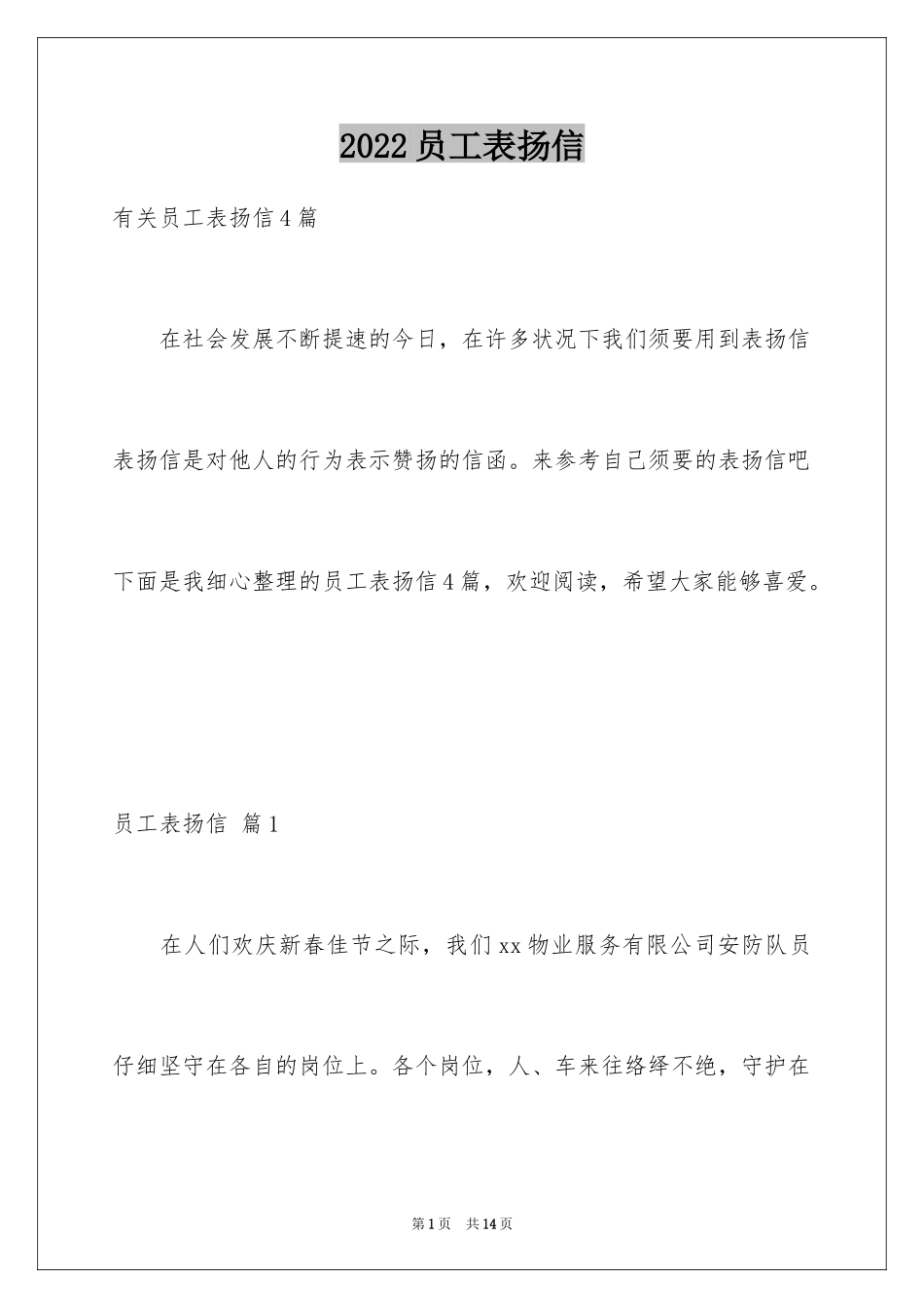 2024员工表扬信_61_第1页