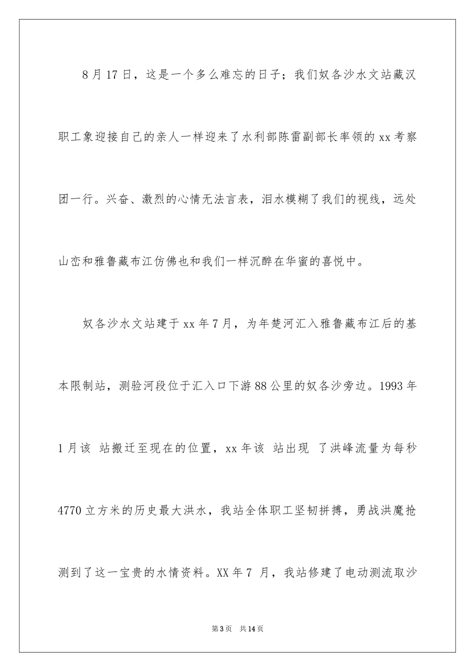 2024员工表扬信_61_第3页