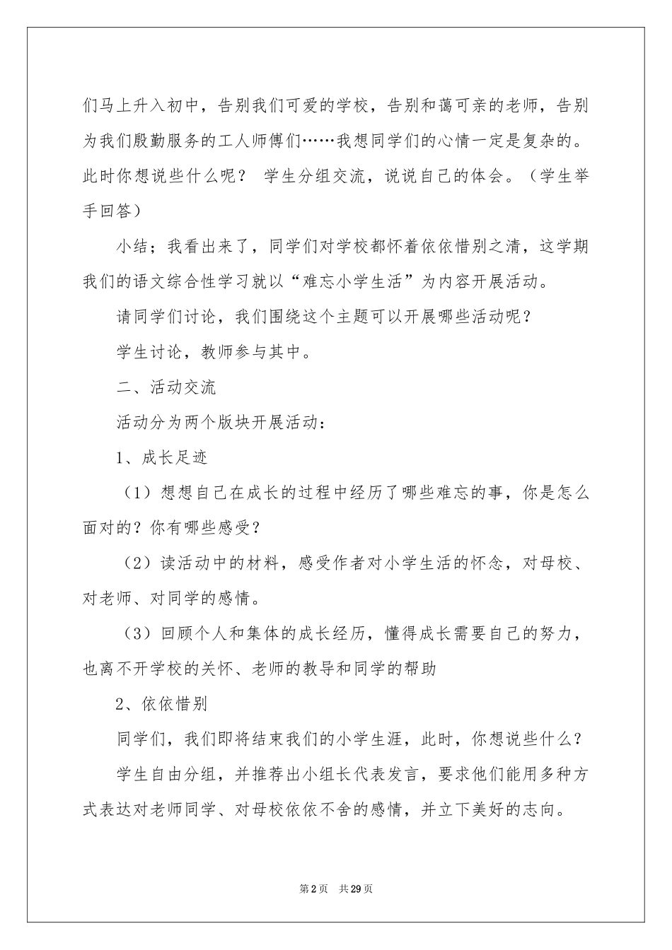 小学教学参考计划范本集合7篇_第2页