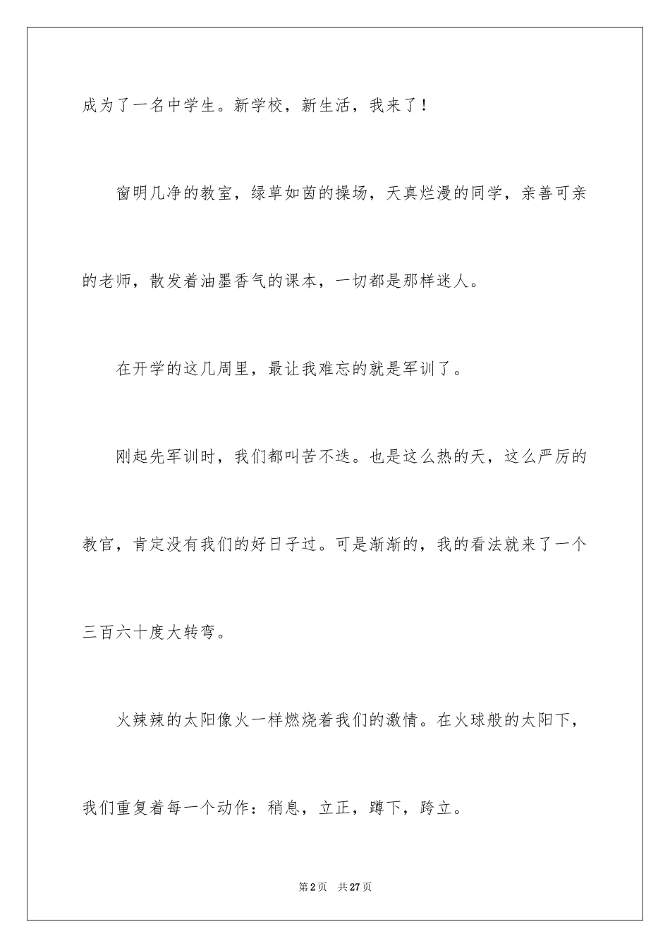 2024初一我来了作文_3_第2页