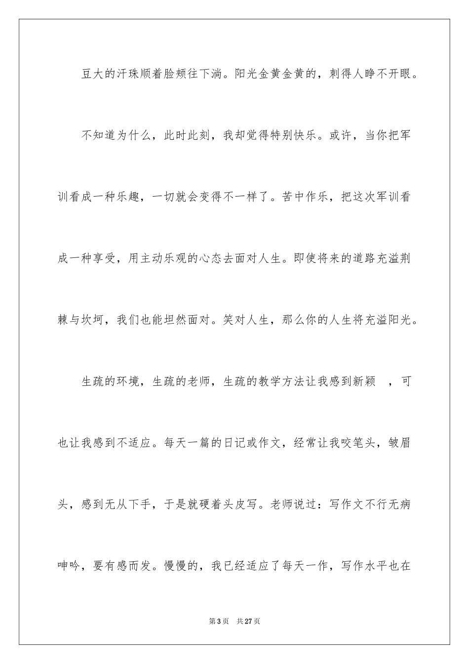 2024初一我来了作文_3_第3页