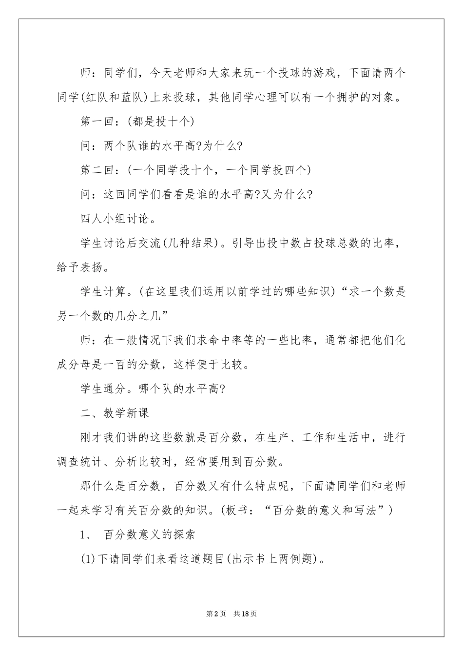 小学教学参考计划范本集锦5篇_第2页