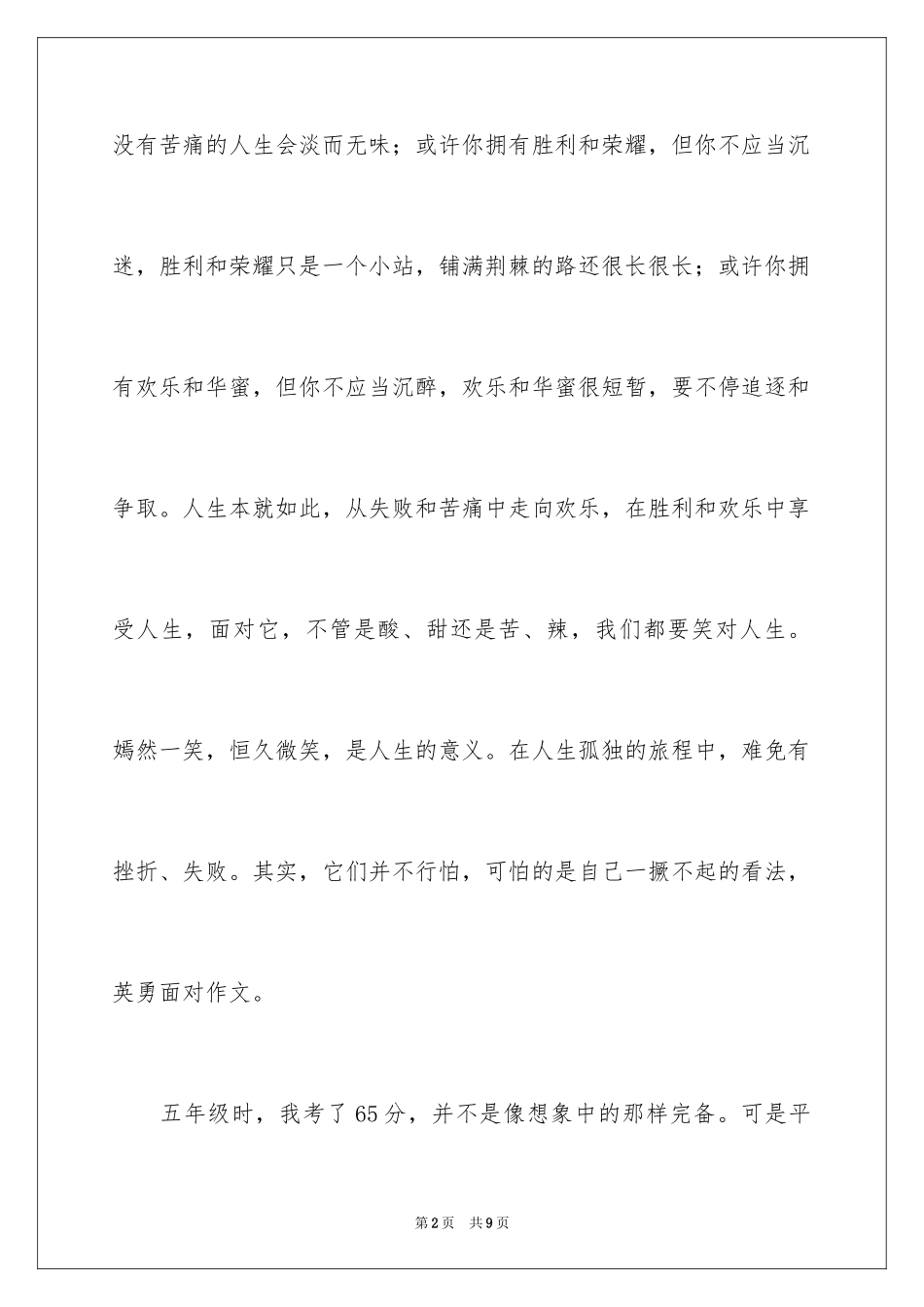 2024勇敢面对初中生作文_第2页