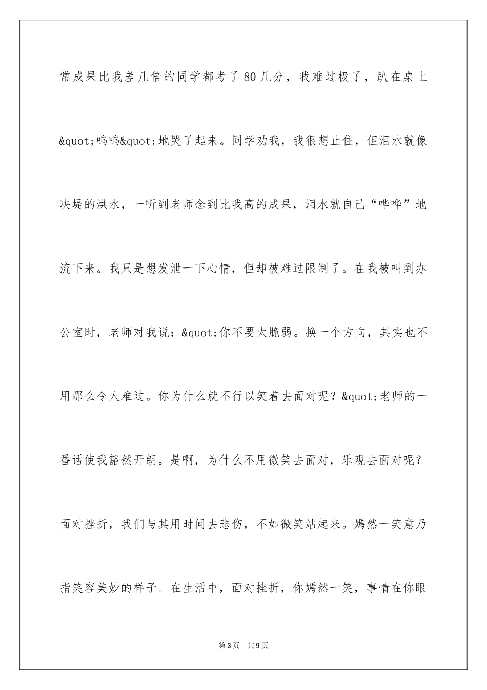 2024勇敢面对初中生作文_第3页