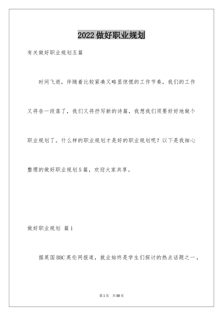 2024做好职业规划_6_第1页