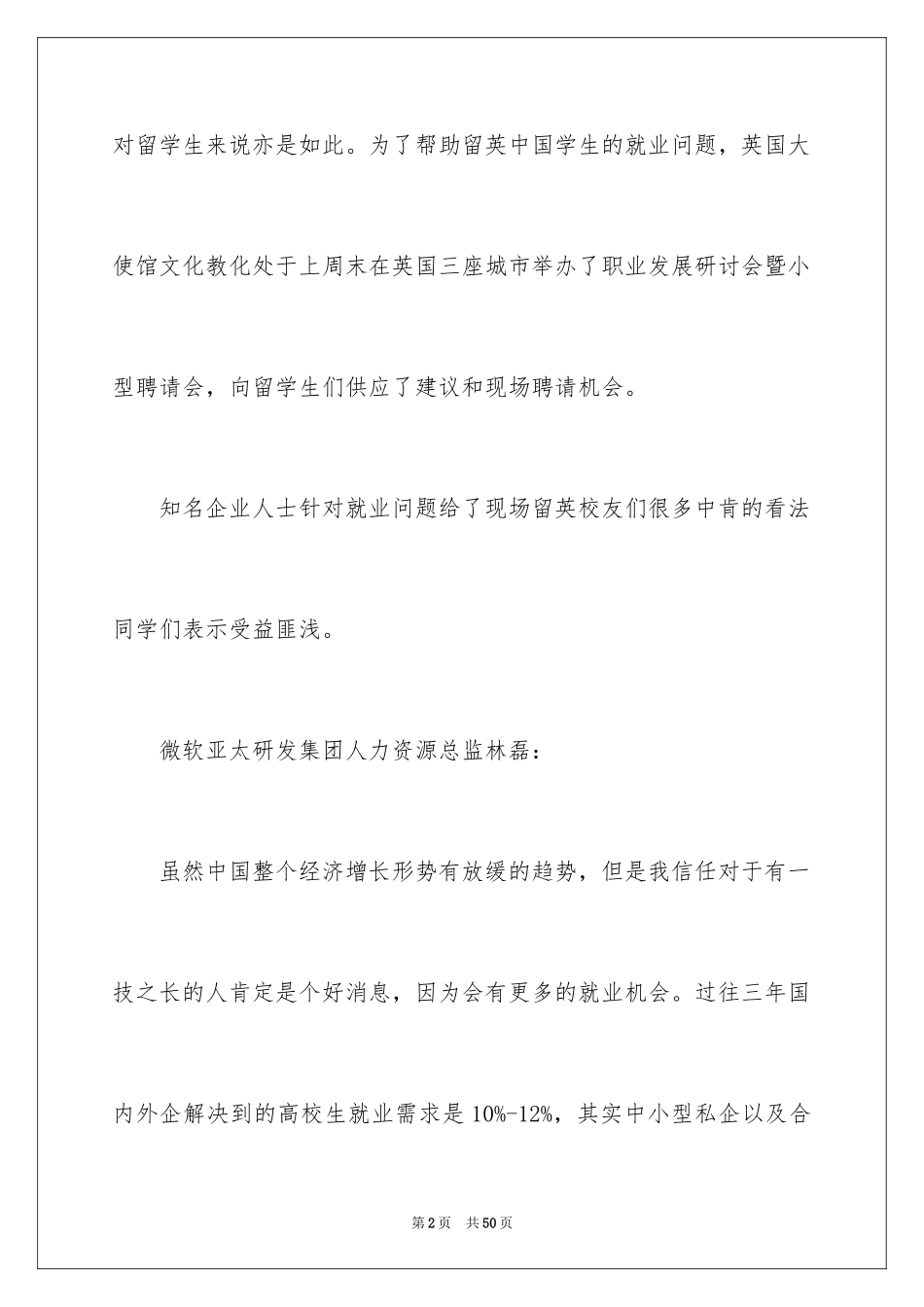 2024做好职业规划_6_第2页