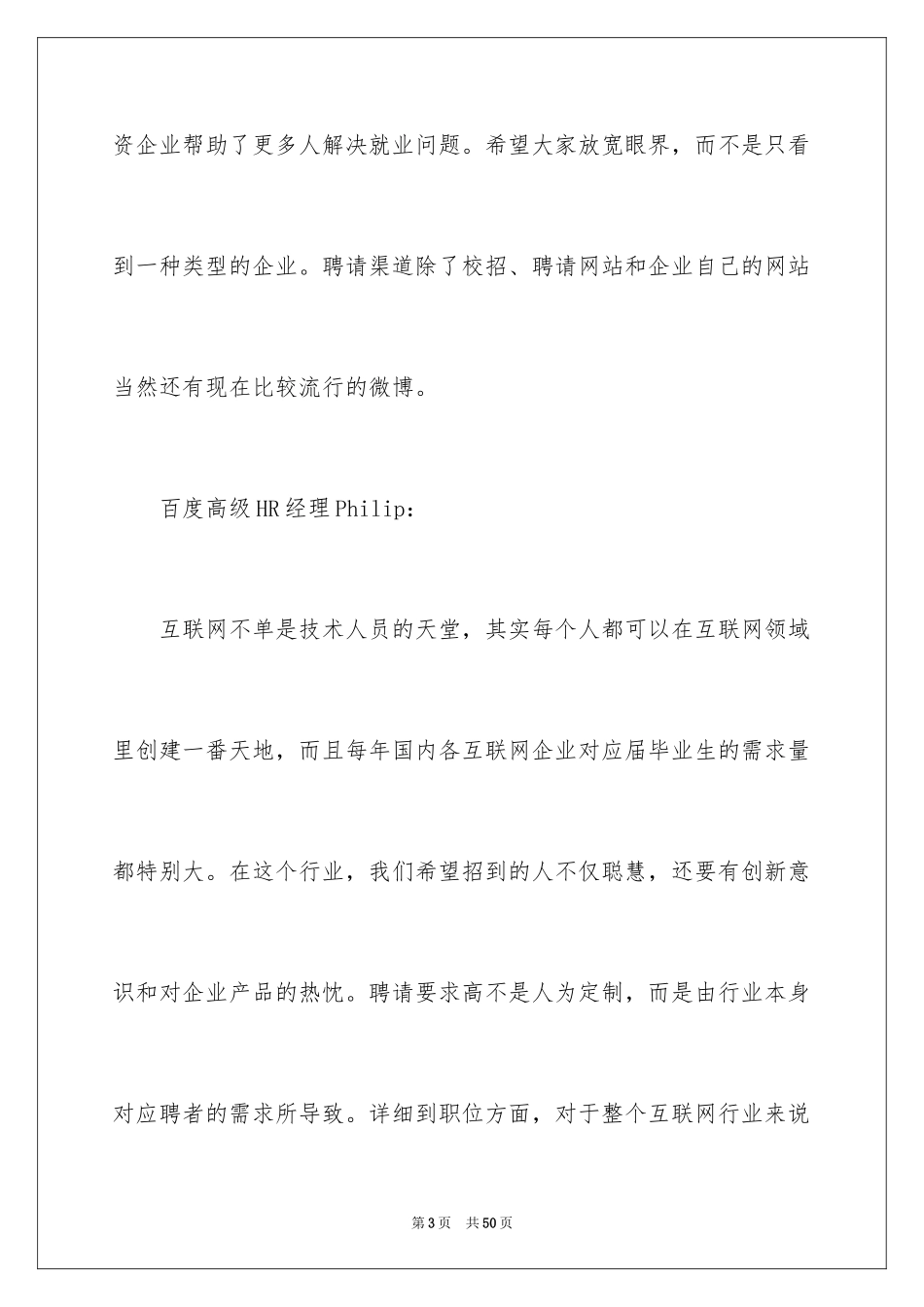 2024做好职业规划_6_第3页