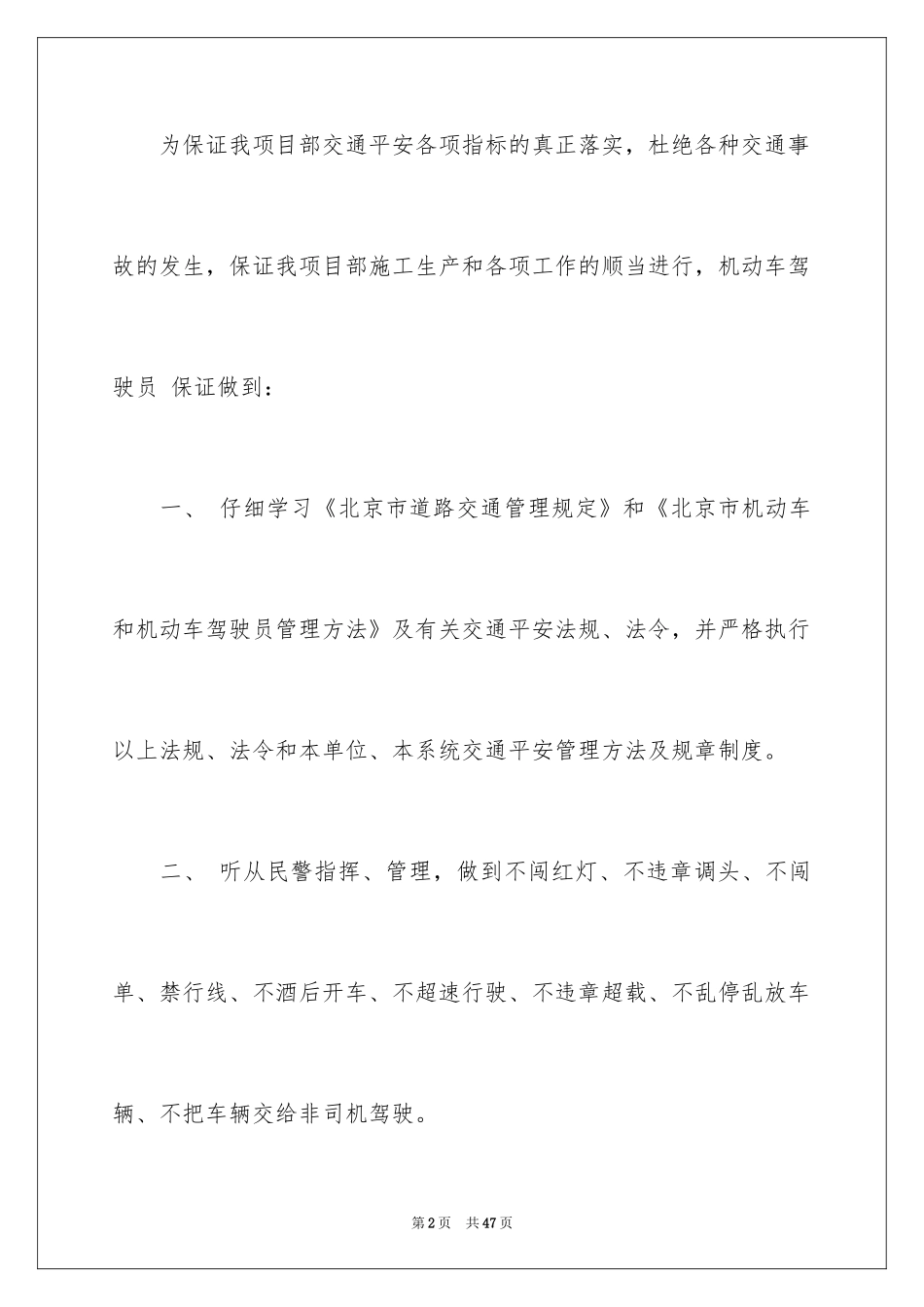 2024安全保证书_192_第2页