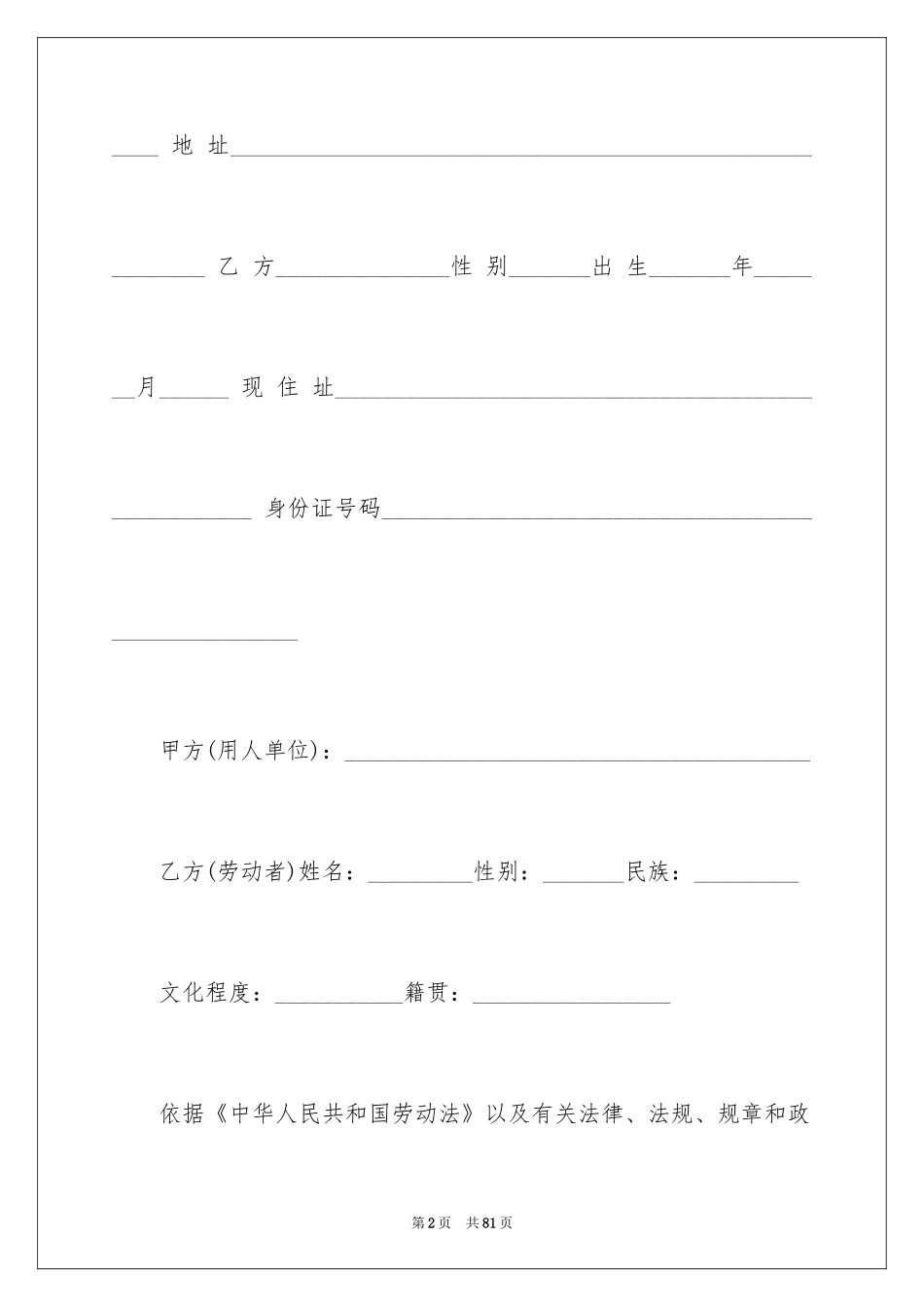 2024劳动合同_1807_第2页