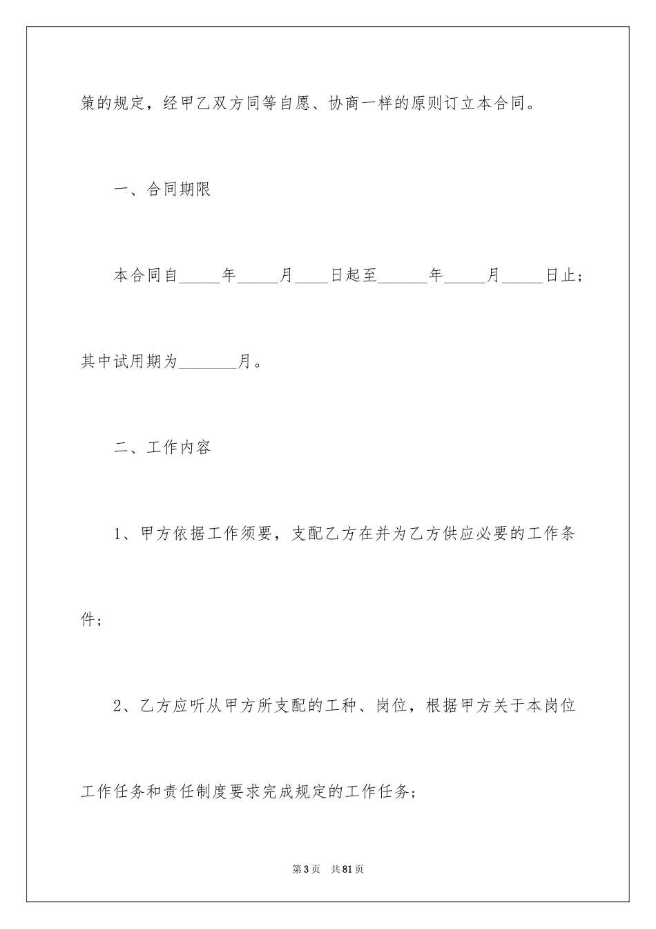 2024劳动合同_1807_第3页