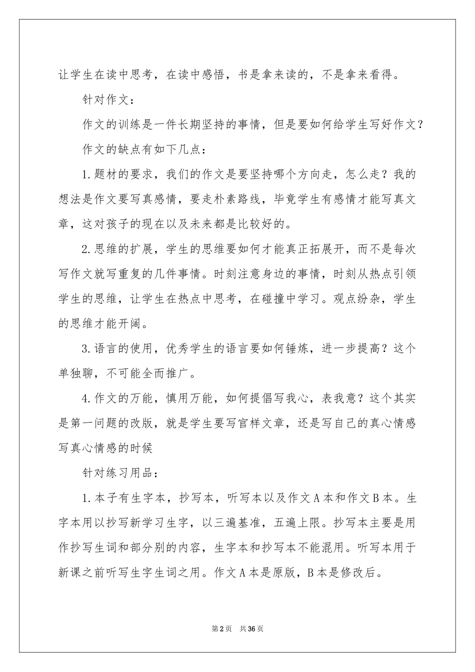 小学教学参考计划范本锦集9篇_第2页