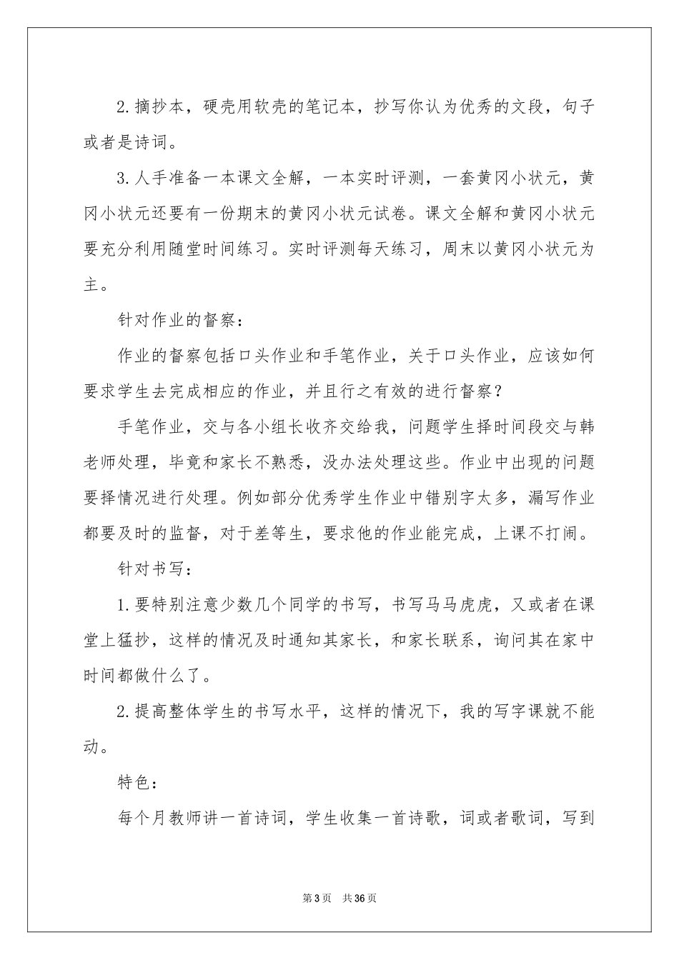 小学教学参考计划范本锦集9篇_第3页