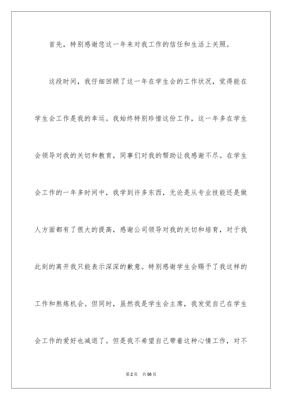 2024学生会辞职信_27_第2页