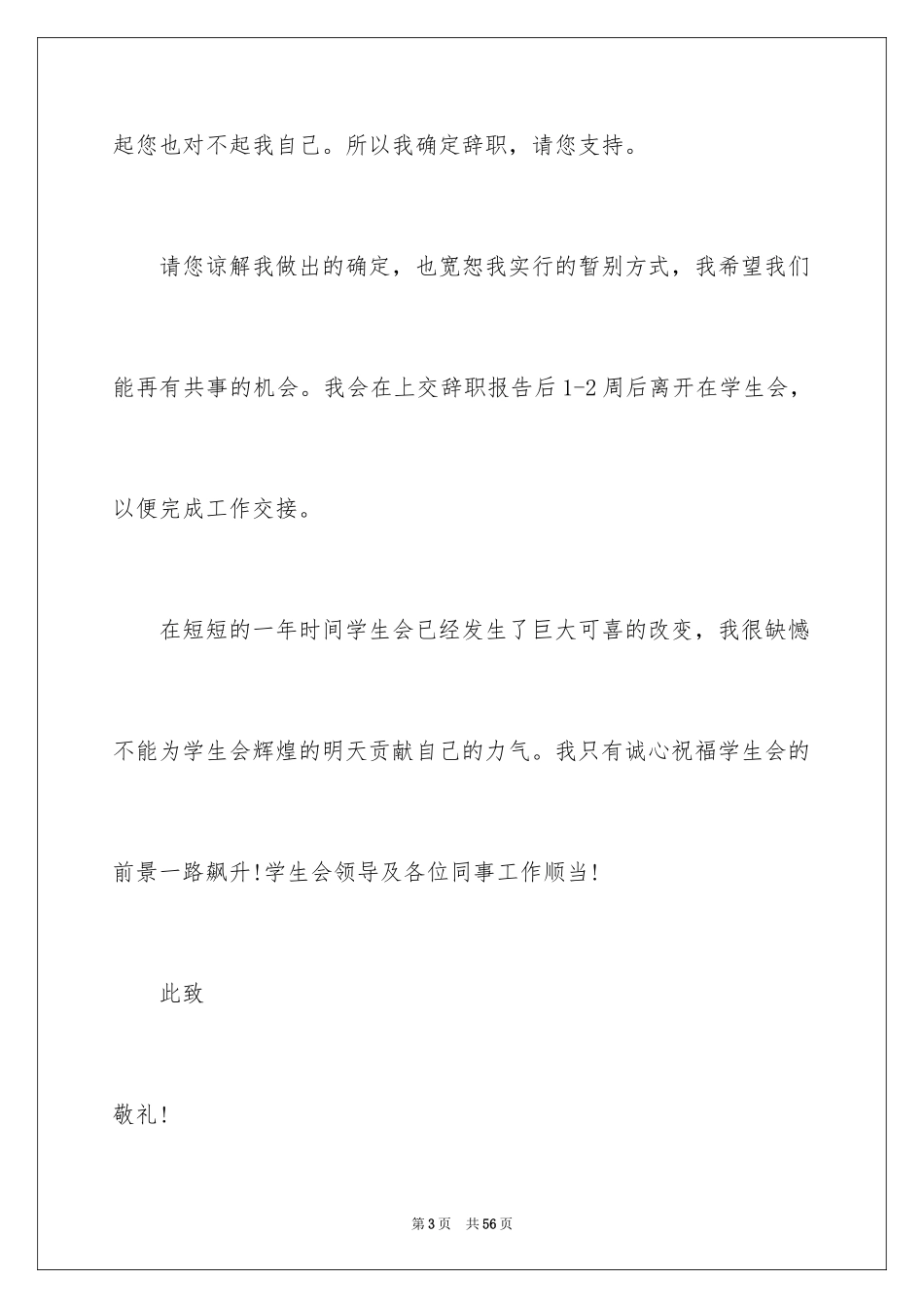 2024学生会辞职信_27_第3页