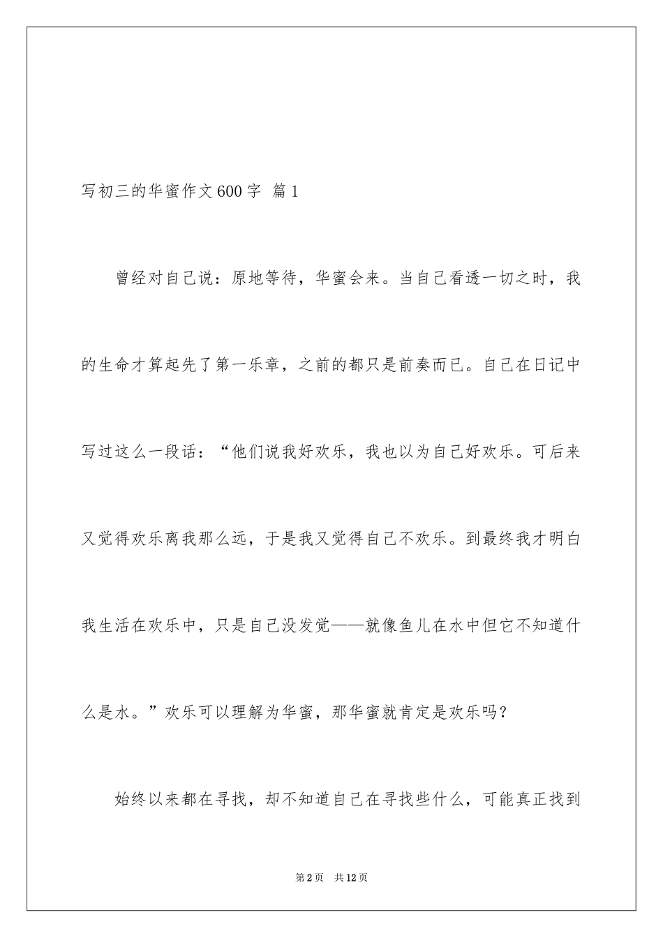 2024写初三的幸福作文600字_1_第2页