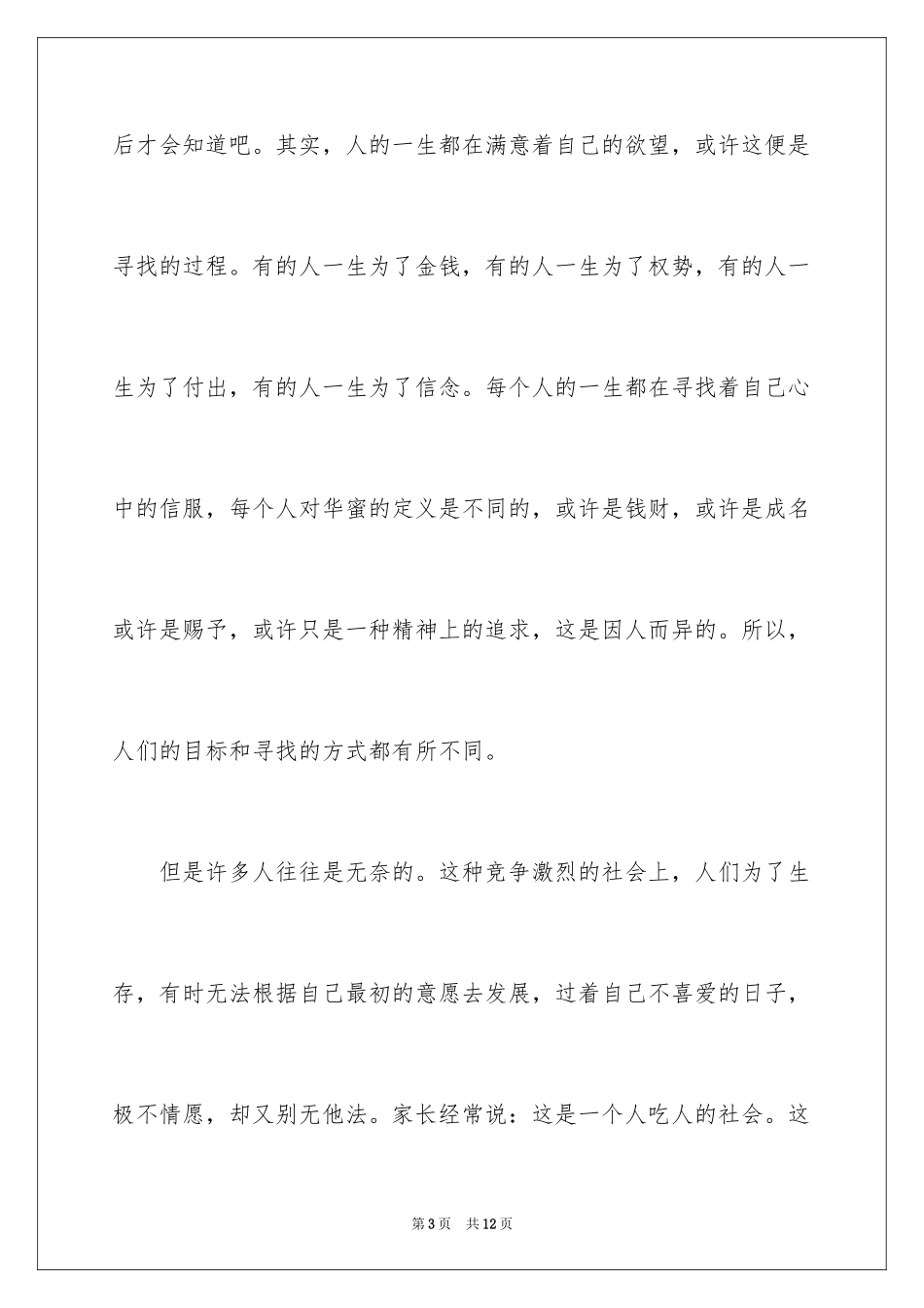 2024写初三的幸福作文600字_1_第3页