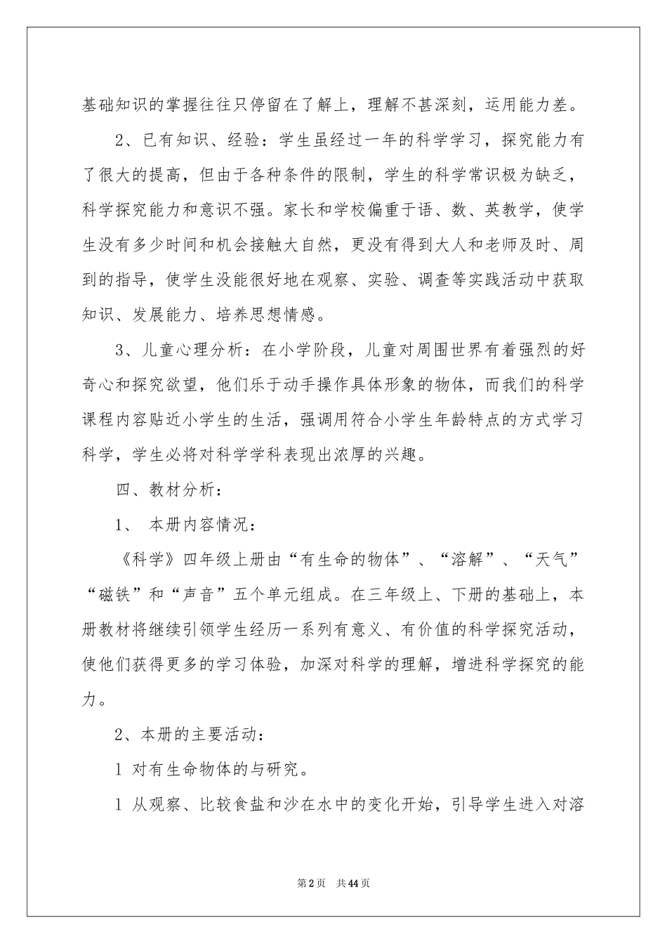 小学教学参考计划范本汇编十篇_第2页