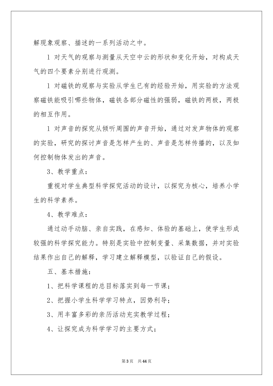 小学教学参考计划范本汇编十篇_第3页