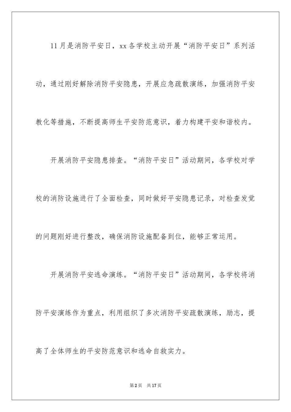 2024全国消防安全日活动总结_1_第2页