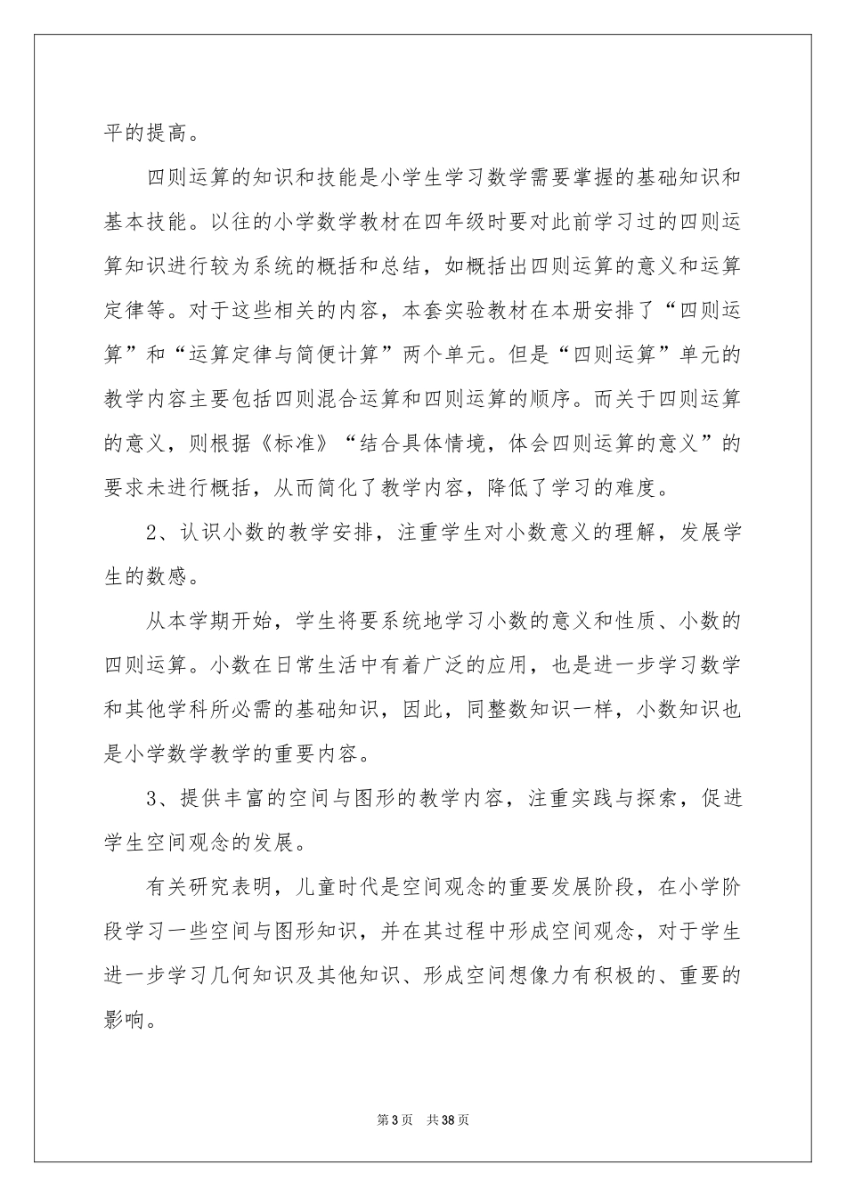 小学教学参考计划范本锦集九篇_第3页