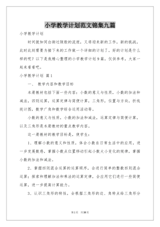 小学教学参考计划范本锦集九篇