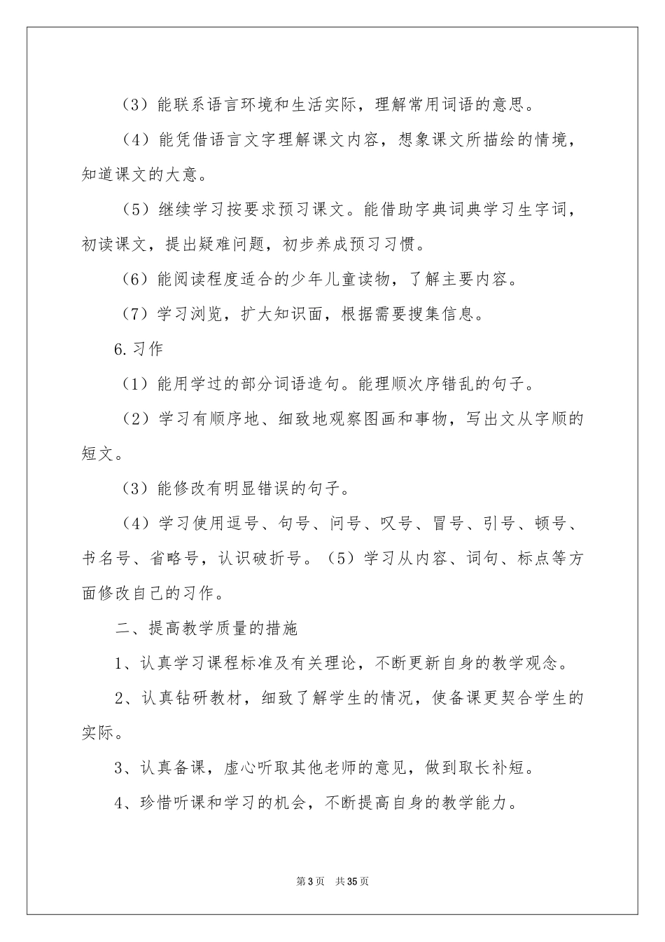 小学教学参考计划范本汇编九篇_第3页