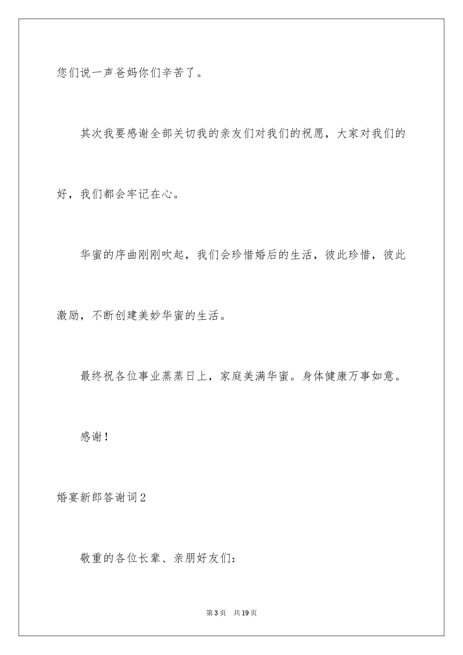 2024婚宴新郎答谢词_15_第3页