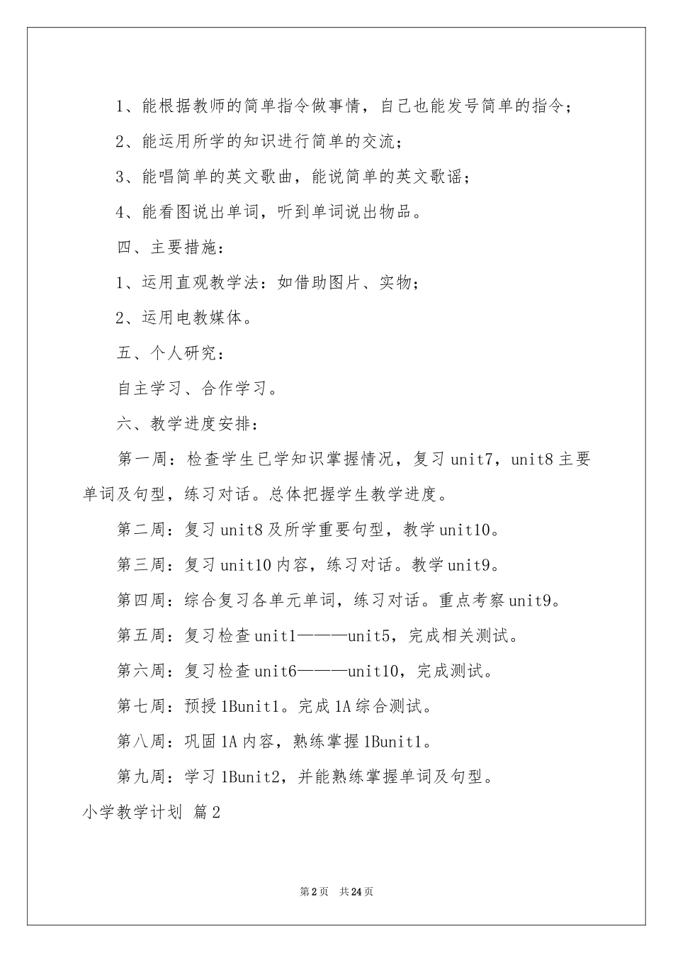 小学教学参考计划范本汇编八篇_第2页