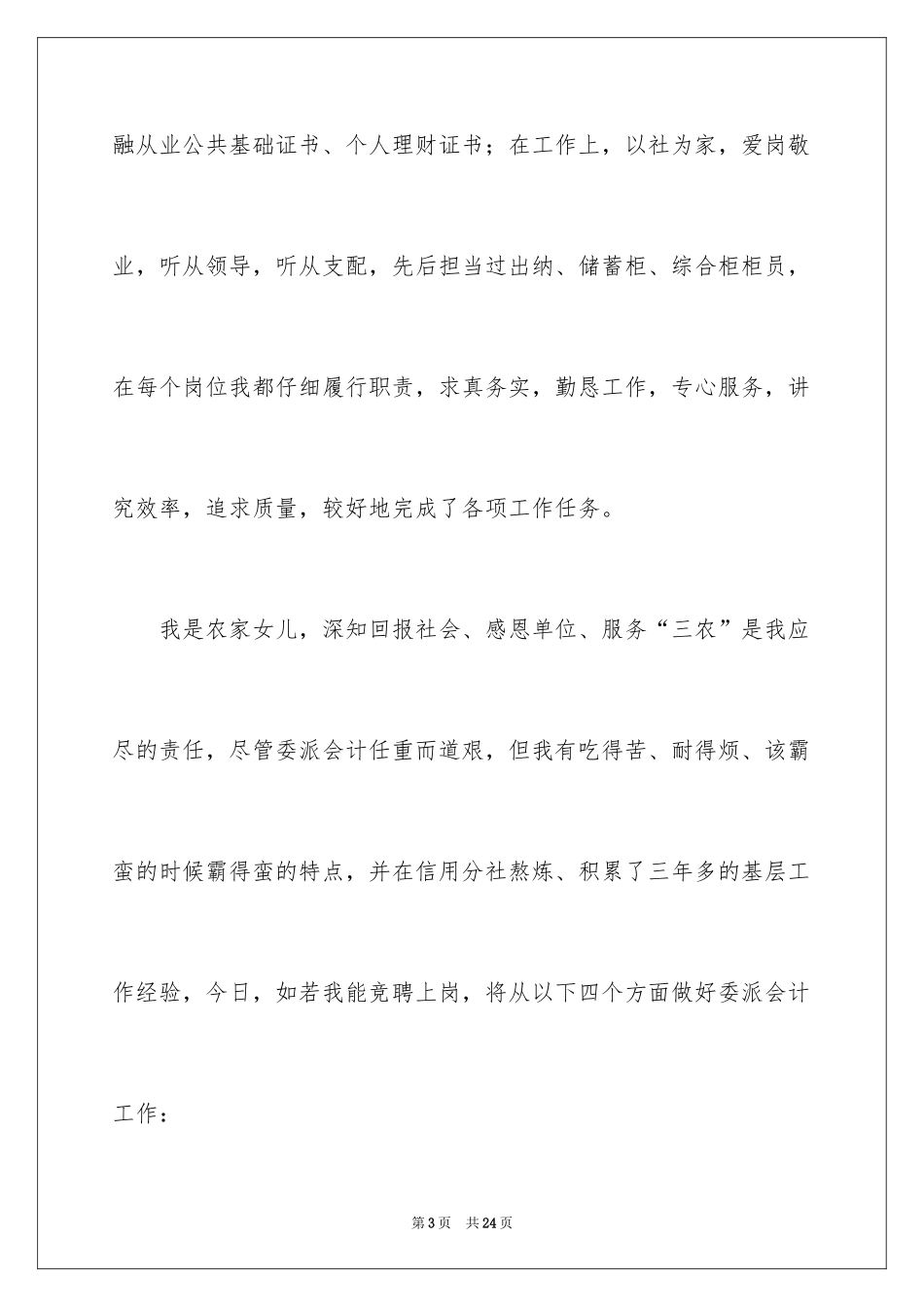 2024委派会计竞聘上岗演讲稿_第3页