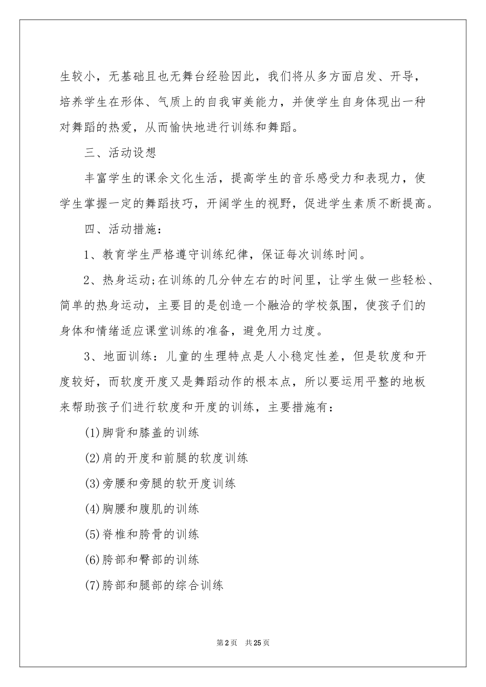 小学教学参考计划范本汇编六篇_第2页