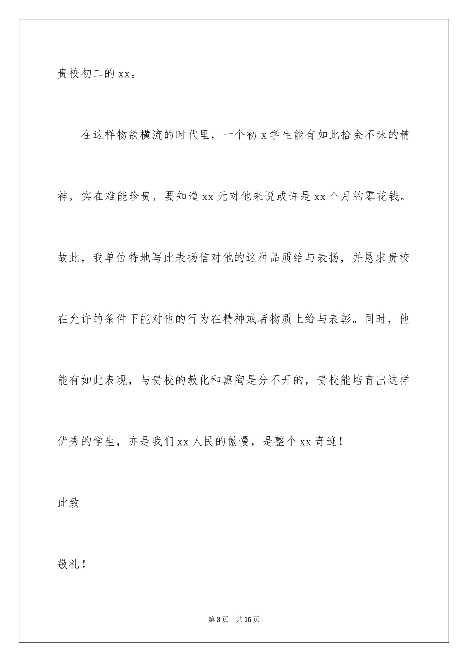 2024学生拾金不昧表扬信_31_第3页