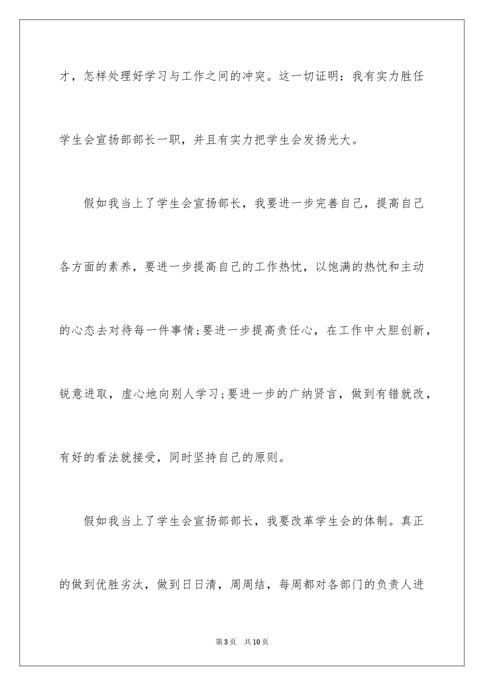 2024学生会部长竞选演讲稿_55_第3页