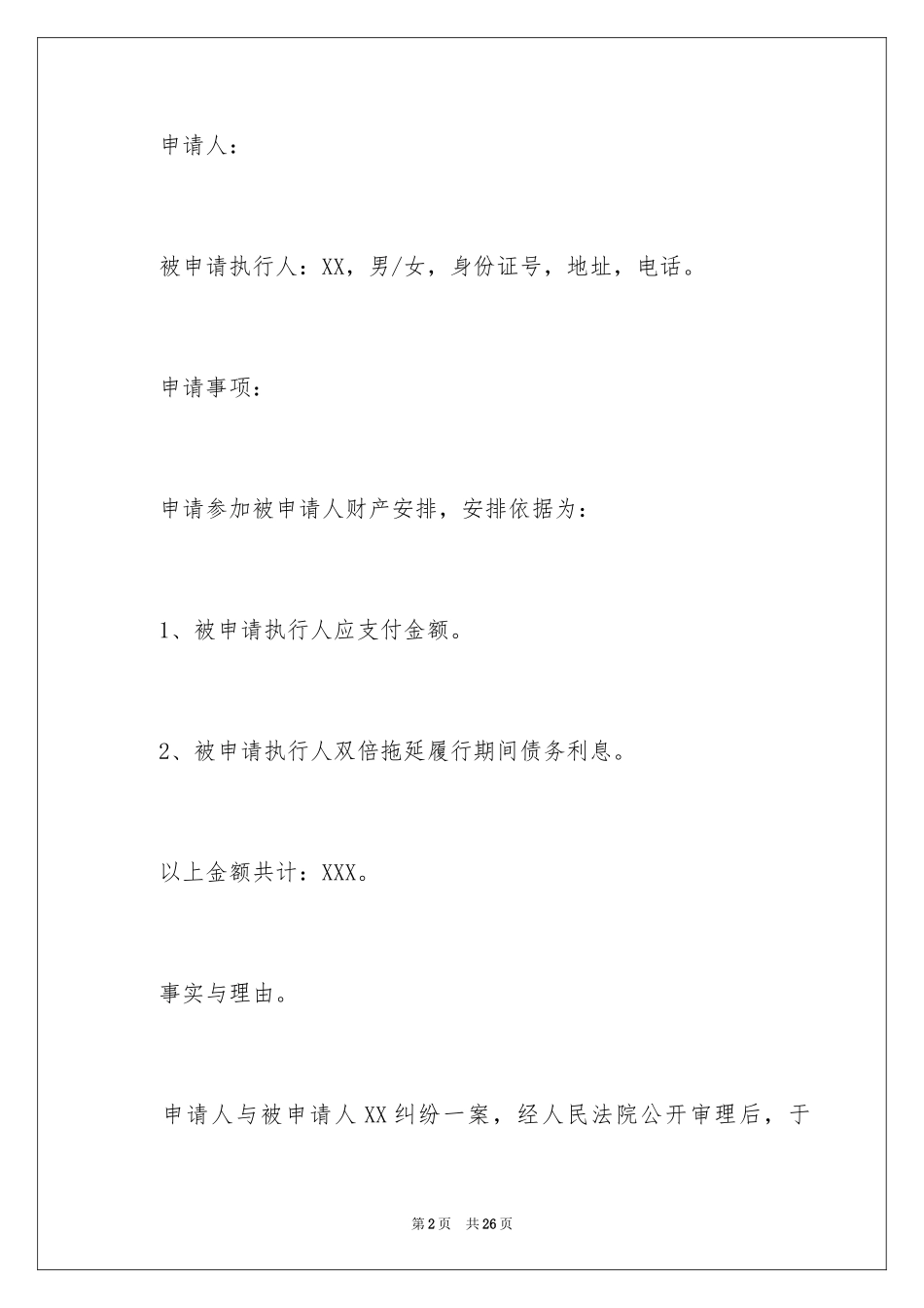 2024分配申请书_1_第2页