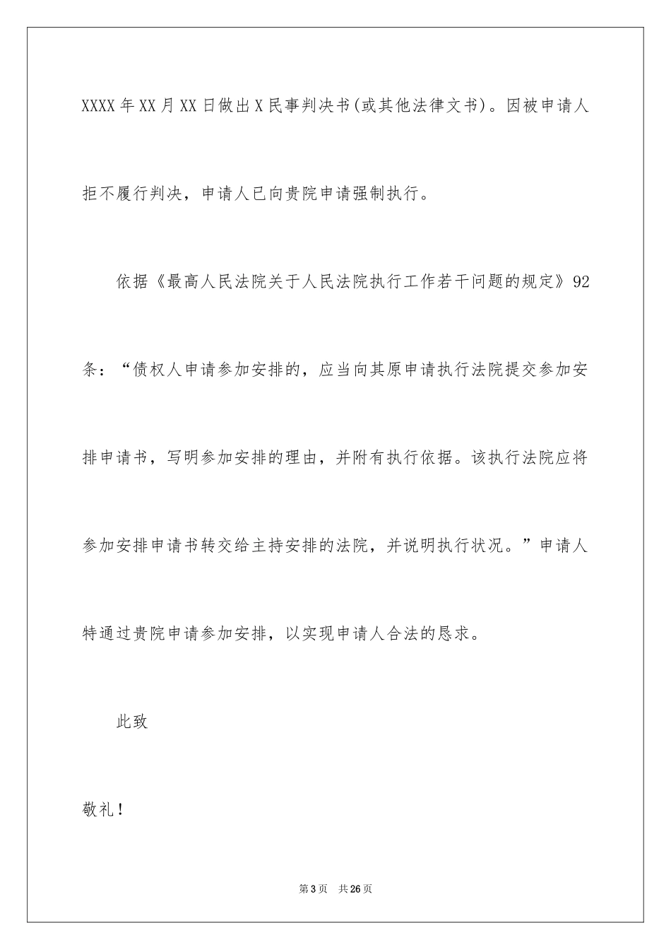 2024分配申请书_1_第3页