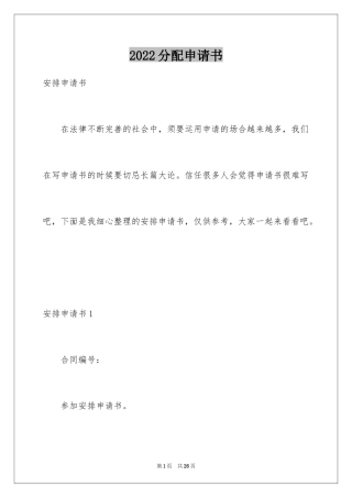 2024分配申请书_1