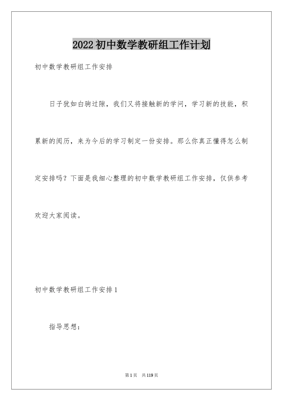 2024初中数学教研组工作计划_2_第1页