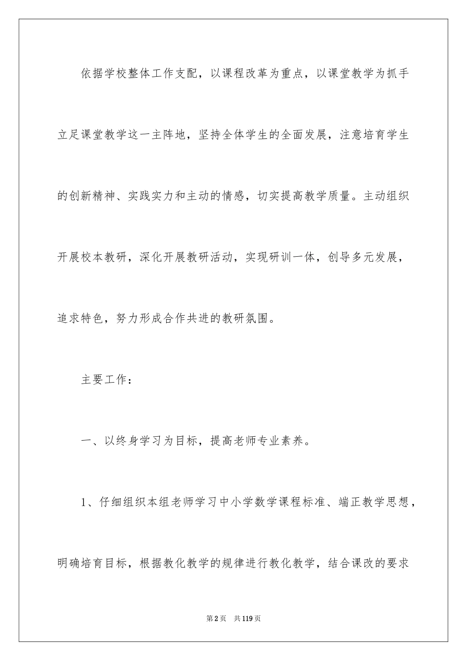 2024初中数学教研组工作计划_2_第2页