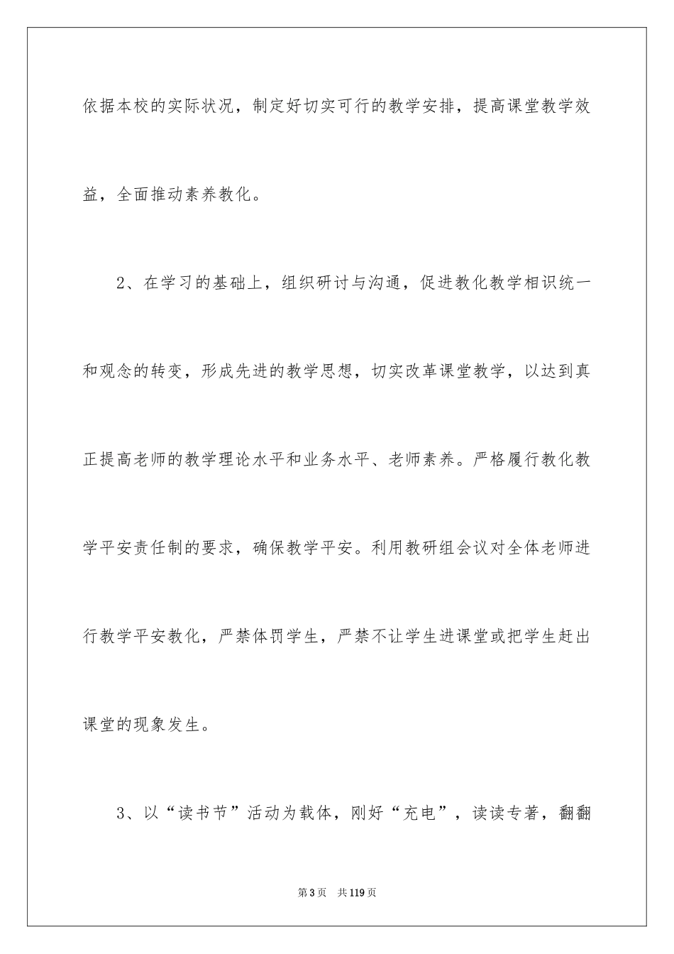 2024初中数学教研组工作计划_2_第3页
